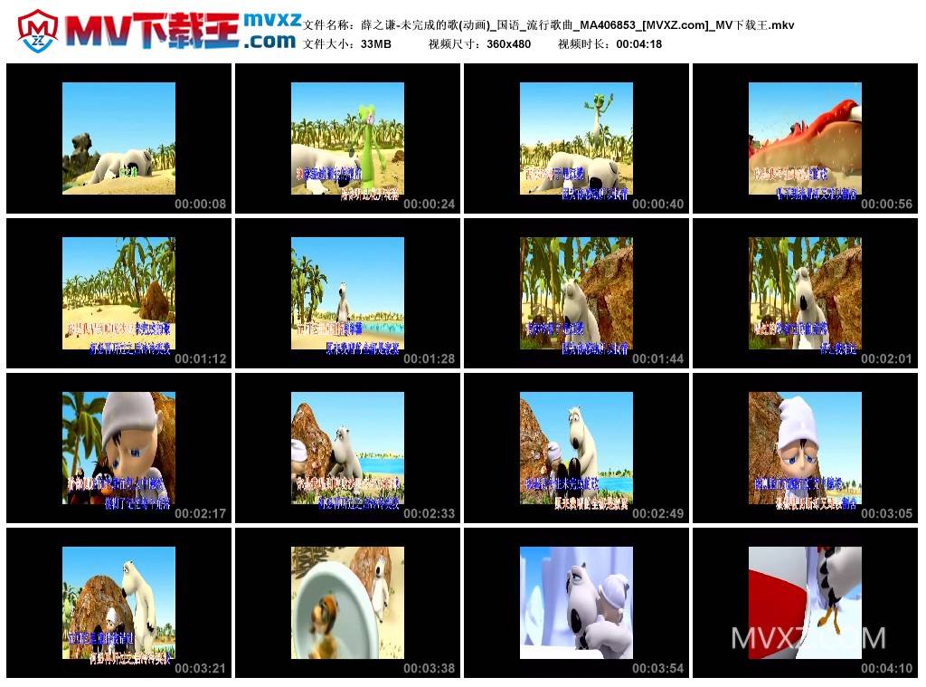 薛之谦-未完成的歌(动画)_国语_流行歌曲_MA406853